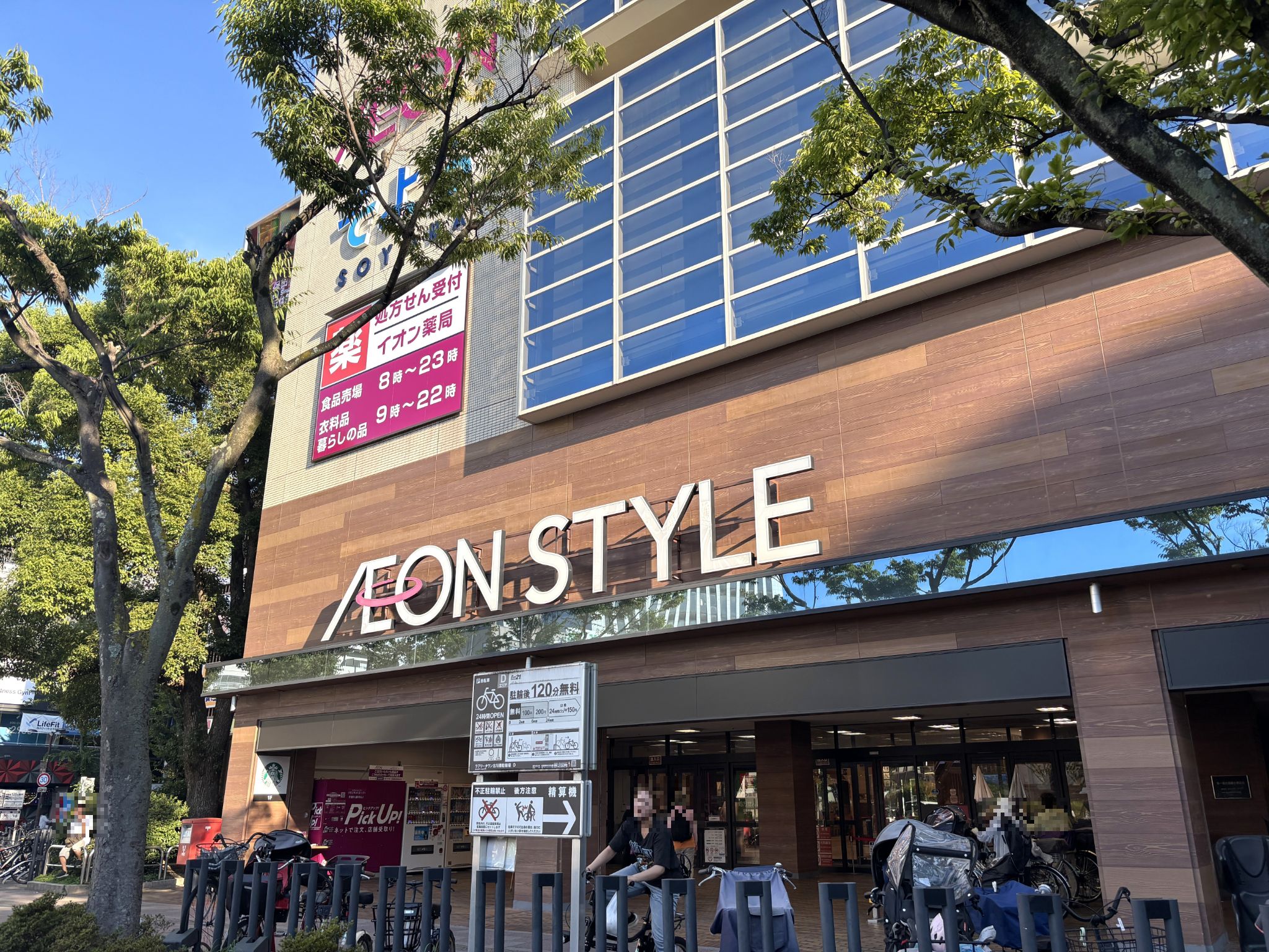 そよら古川橋駅前